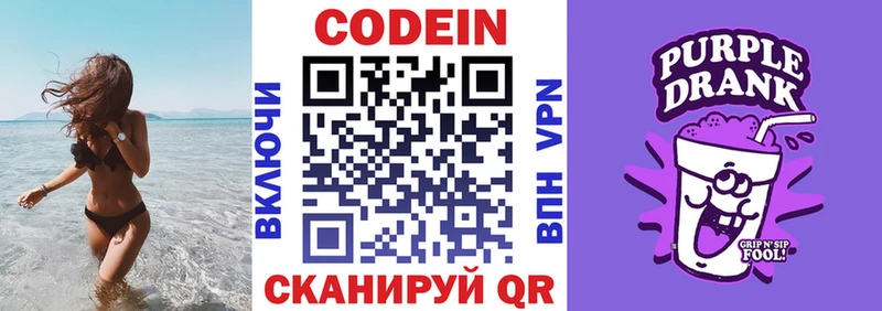 Codein Purple Drank  Купить где  Изобильный 